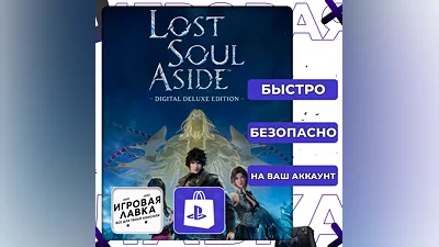 Lost Soul Aside | PS5