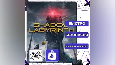 Shadow Labyrinth | PS5