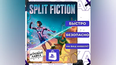 Split Fiction | PS5
