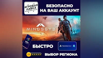 MindsEye | PS5