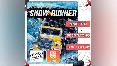 SnowRunner | Epic Games