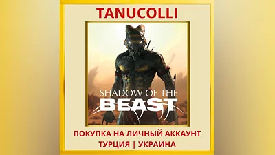 Shadow of the Beast  PS4/PS5/PS Turkey/Ukraine