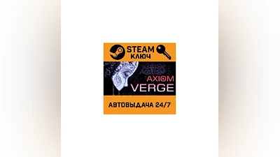 Axiom Verge. STEAM-key (Region free)
