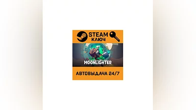 Moonlighter. STEAM-key (Region free)
