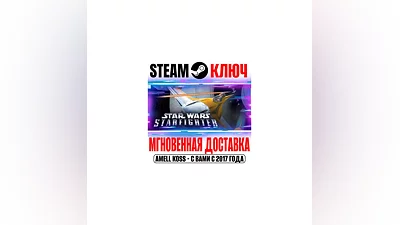 STAR WARS Starfighter Steam Key Global +Bonus