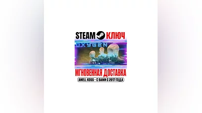 Oxygen Steam Key Global +Bonus