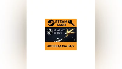 Heavenly Bodies. STEAM-key (Region free)
