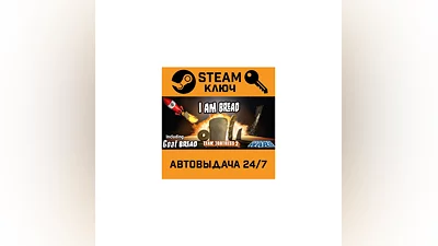 I am Bread. STEAM-key (Region free)