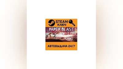 Paper Beast. STEAM-key (Region free)