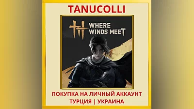 Where Winds Meet (F2P) PS5/PS Turkey/Ukraine