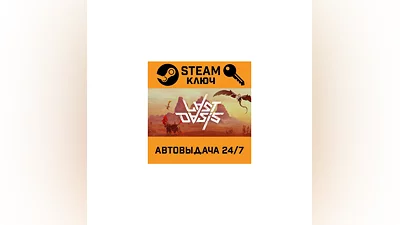 Last Oasis. STEAM-key (Region free)