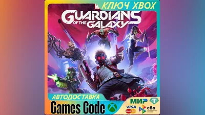 Marvel's Guardians of the Galaxy XBOX KEY
