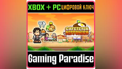 CAFETERIA NIPPONICA XBOX + PC (WIN) KEY/CODE