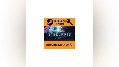 Stellaris: Utopia. STEAM-key (Region free)