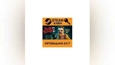 Hello Neighbor 2. STEAM-key (Region free)