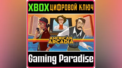 AMERICAN ARCADIA XBOX KEY/CODE