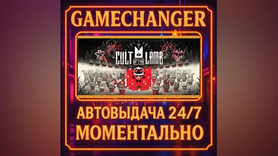 Cult of the Lamb ️AUTO STEAM GIFT 24/7