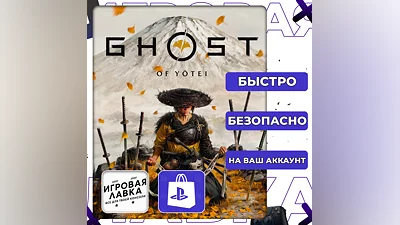 Ghost of Yotei | PS5