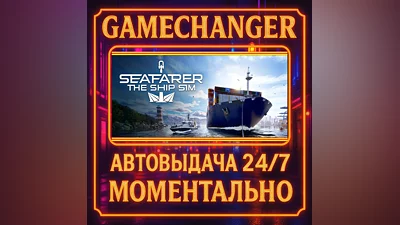 Seafarer: The Ship Sim ️AUTO STEAM GIFT 24/7
