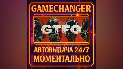 GTFO ️AUTO STEAM GIFT 24/7