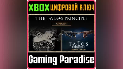 THE TALOS PRINCIPLE ORIGIN BUNDLE XBOX KEY/CODE