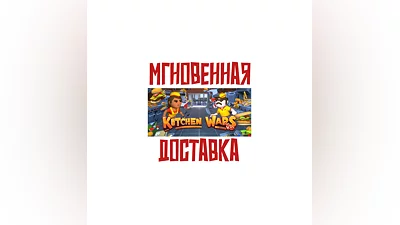 Kitchen Wars  Steam RegionFree Key + Bonus