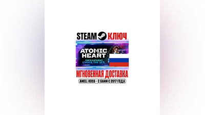 Atomic Heart Enchantment Under the Sea STEAM KEY DLC