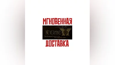 Nevermind  Steam RegionFree Key + Bonus