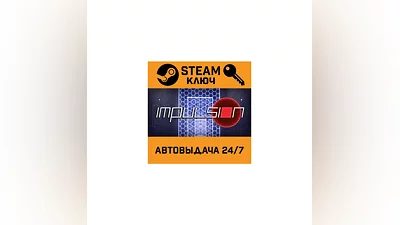Impulsion. STEAM-key (Region free)