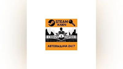 Urban Empire. STEAM-key (Region free)