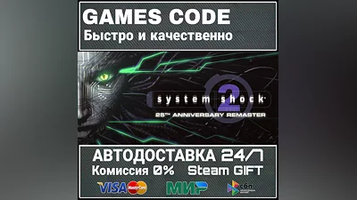 System Shock 2 Remastered AUTO | STEAM-GIFT