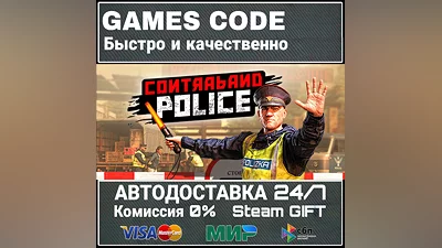 Contraband Police AUTO | STEAM-GIFT