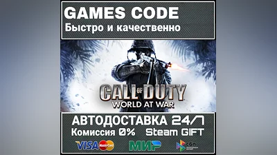 Call of Duty: World at War AUTO | STEAM-GIFT