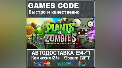 Plants vs. Zombies GOTY Edition AUTO | STEAM-GIFT