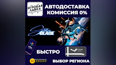 Stellar Blade | Steam Gift | Auto delivery