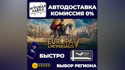 Europa Universalis V | Steam Gift | Auto delivery