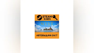 Myst. STEAM-key (Region free)