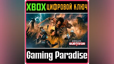 ACHILLES: SURVIVOR XBOX KEY/CODE