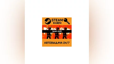 Post Void. STEAM-key (Region free)