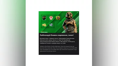 War Robots: Frontiers "A Born Pilot" Xbox