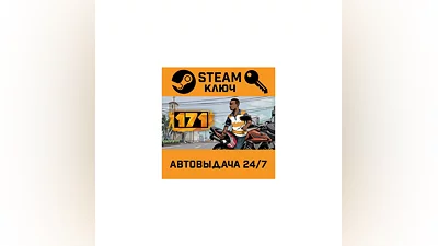 171. STEAM-key (Region free)