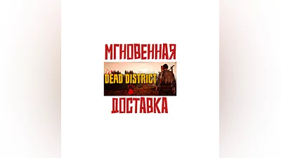 Dead District: Survival Steam Global Key+ Trading cards