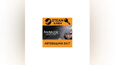 AWAKEN - Astral Blade. STEAM-key (Region free)