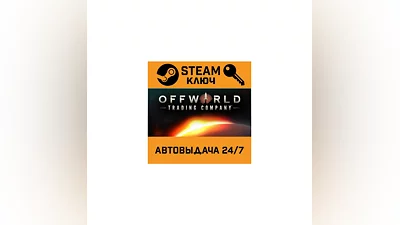 Offworld Trading Company. STEAM-key (Region free)