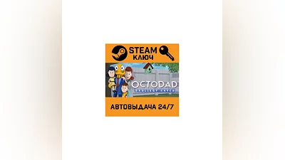 Octodad: Dadliest Catch. STEAM-key (Region free)