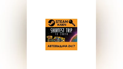 Shortest Trip To Earth. STEAM-key (Region free)