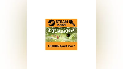 Botanicula. STEAM-key (Region free)
