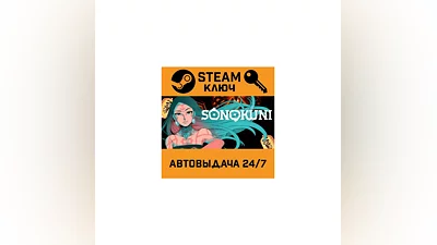 SONOKUNI. STEAM-key (Region free)