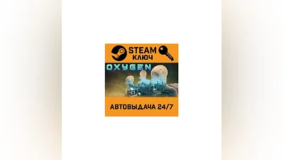 Oxygen. STEAM-key (Region free)