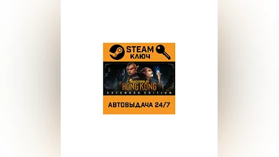 Shadowrun: Hong Kong Extended Edition. STEAM-key